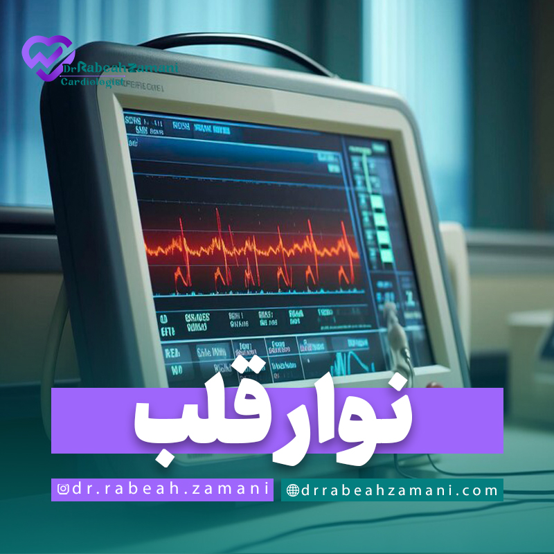 نوار قلب