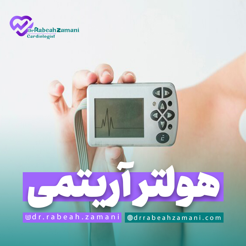 هولتر مانیتورینگ آریتمی