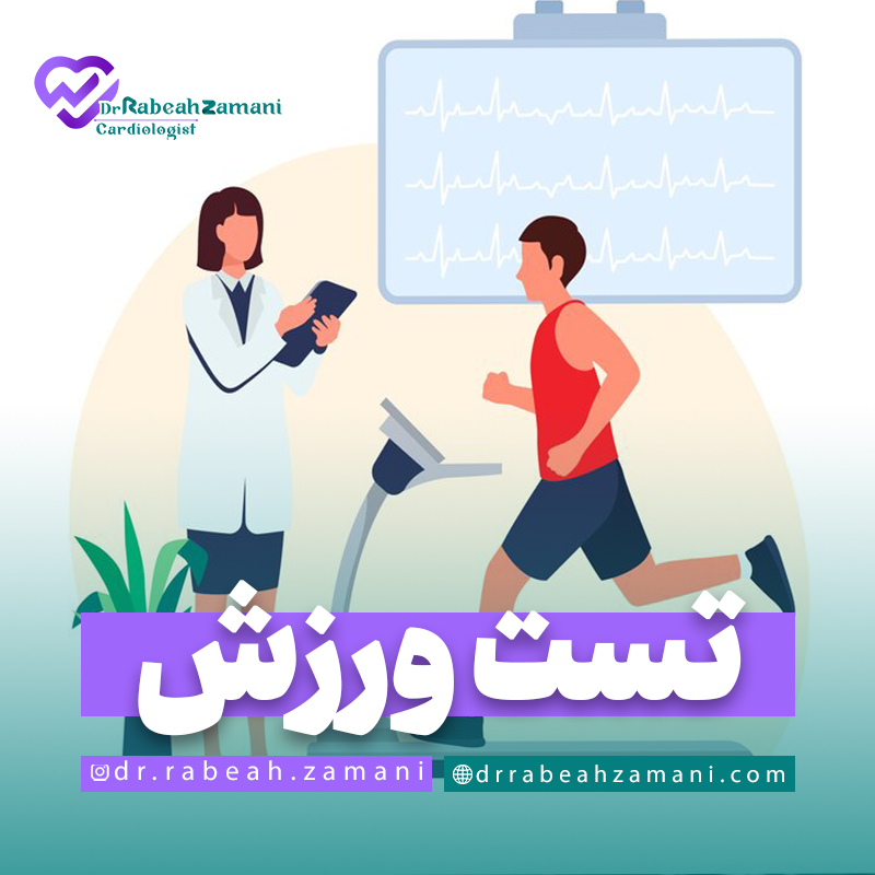 تست ورزش